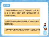 苏教版数学一年级下册3.6《多一些、少一些、多得多、少得多》课件+教案+分层练习+任务清单