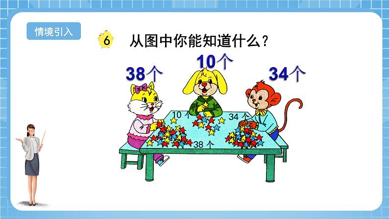 苏教版数学一年级下册3.6《多一些、少一些、多得多、少得多》课件+教案+分层练习+任务清单04