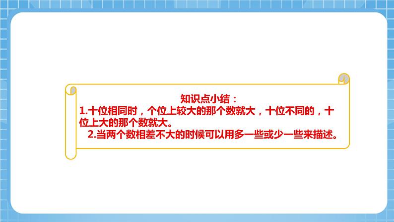 苏教版数学一年级下册3.6《多一些、少一些、多得多、少得多》课件+教案+分层练习+任务清单07