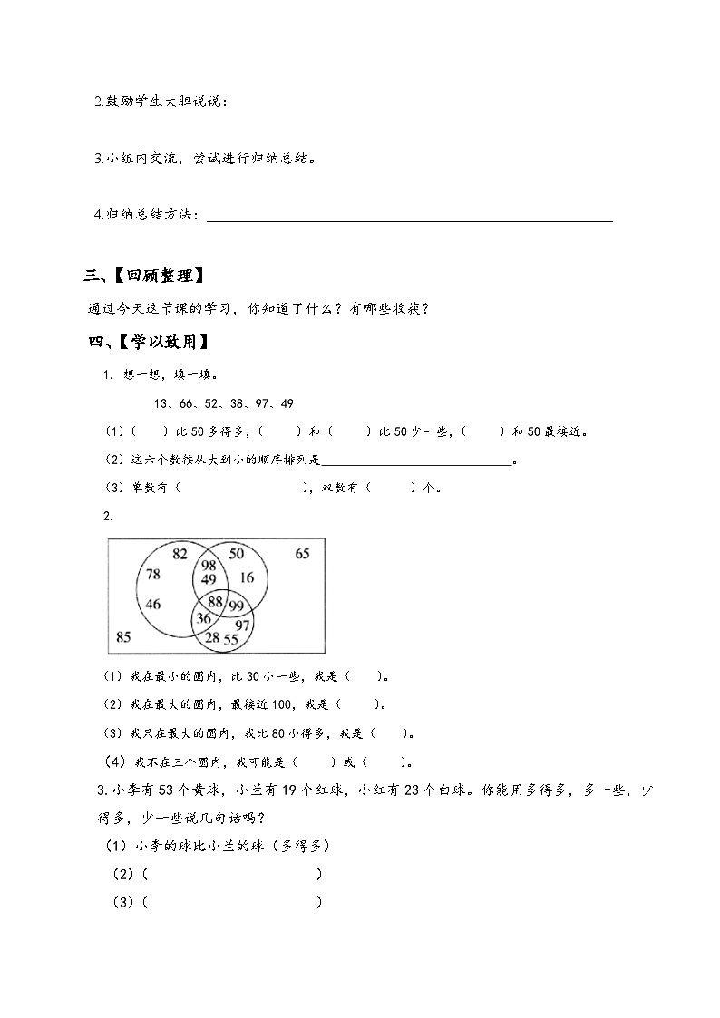 苏教版数学一年级下册3.6《多一些、少一些、多得多、少得多》课件+教案+分层练习+任务清单03
