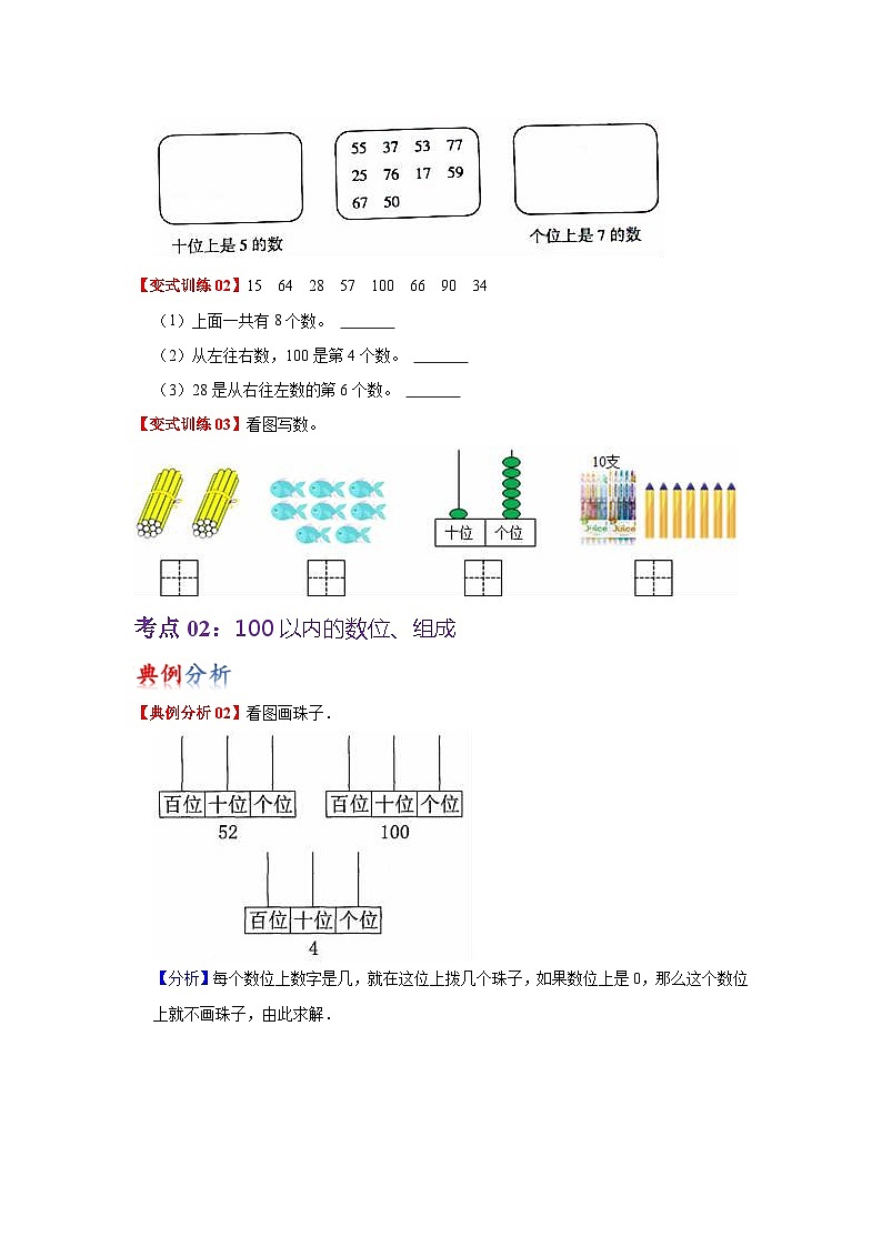 苏教版数学一年级下册 第三单元 《认识100以内的数》试卷（单元解读+教师版 +学生版）03