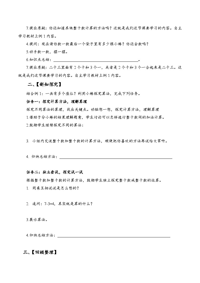 苏教版数学一年级下册4.1 《整十数加减整十数》课件+教案+分层练习+任务清单02