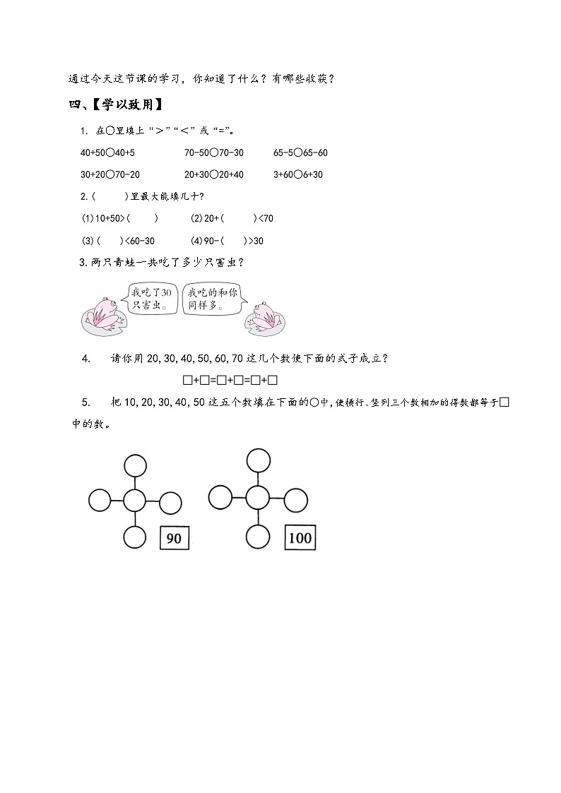 苏教版数学一年级下册4.1 《整十数加减整十数》课件+教案+分层练习+任务清单03