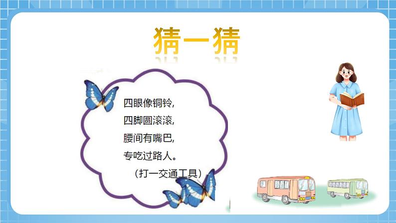 苏教版数学一年级下册4.1 《整十数加减整十数》课件+教案+分层练习+任务清单05