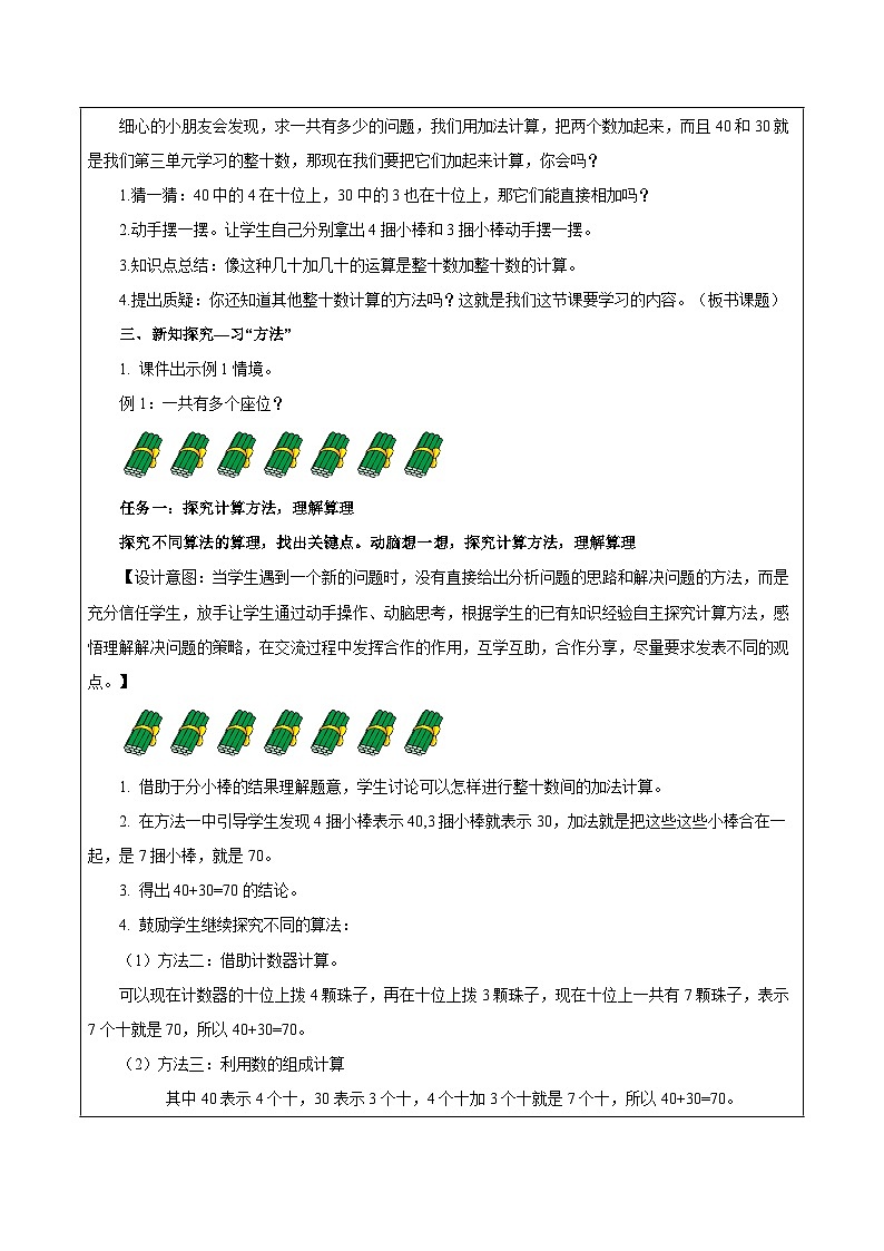 苏教版数学一年级下册4.1 《整十数加减整十数》课件+教案+分层练习+任务清单02