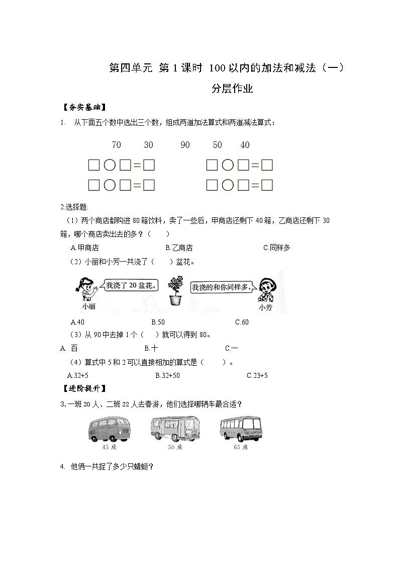 苏教版数学一年级下册4.1 《整十数加减整十数》课件+教案+分层练习+任务清单01