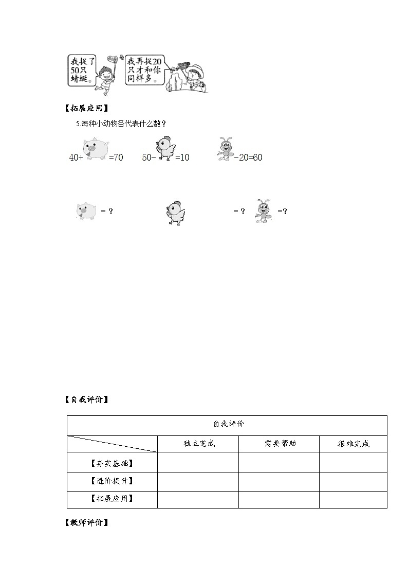 苏教版数学一年级下册4.1 《整十数加减整十数》课件+教案+分层练习+任务清单02