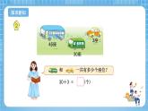 苏教版数学一年级下册4.2《两位数加整十数，一位数（不进位）》课件+教案+分层练习+任务清单
