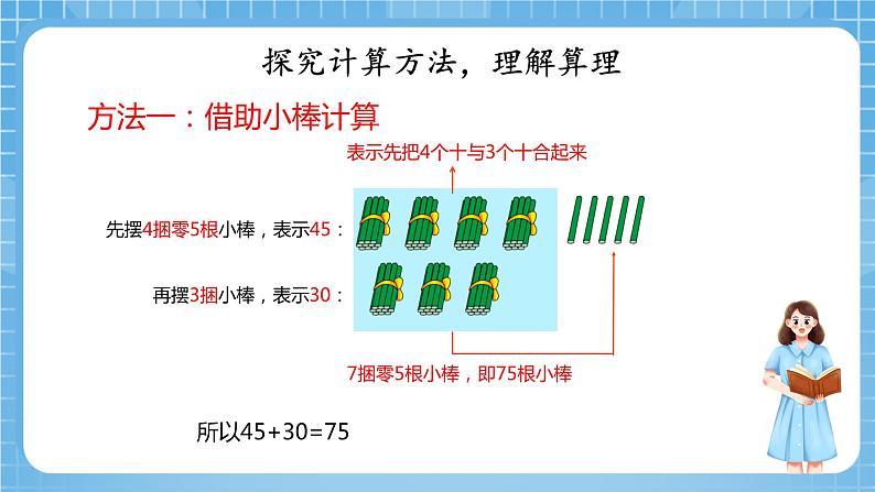 苏教版数学一年级下册4.2《两位数加整十数，一位数（不进位）》课件+教案+分层练习+任务清单07