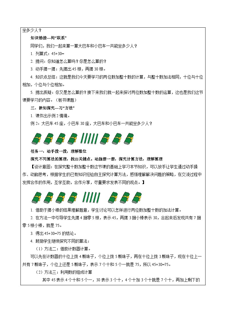 苏教版数学一年级下册4.2《两位数加整十数，一位数（不进位）》课件+教案+分层练习+任务清单02