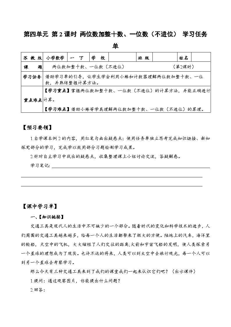苏教版数学一年级下册4.2《两位数加整十数，一位数（不进位）》课件+教案+分层练习+任务清单01