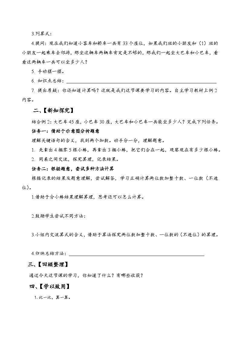 苏教版数学一年级下册4.2《两位数加整十数，一位数（不进位）》课件+教案+分层练习+任务清单02