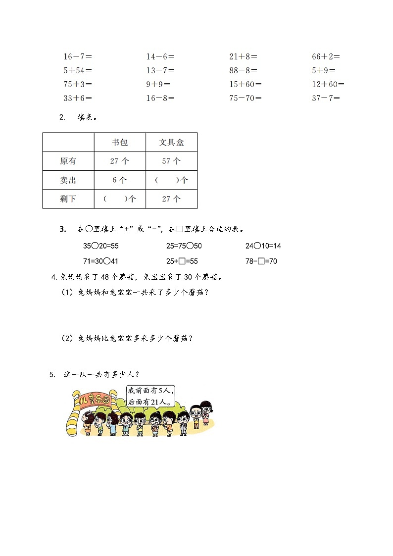 苏教版数学一年级下册4.2《两位数加整十数，一位数（不进位）》课件+教案+分层练习+任务清单03