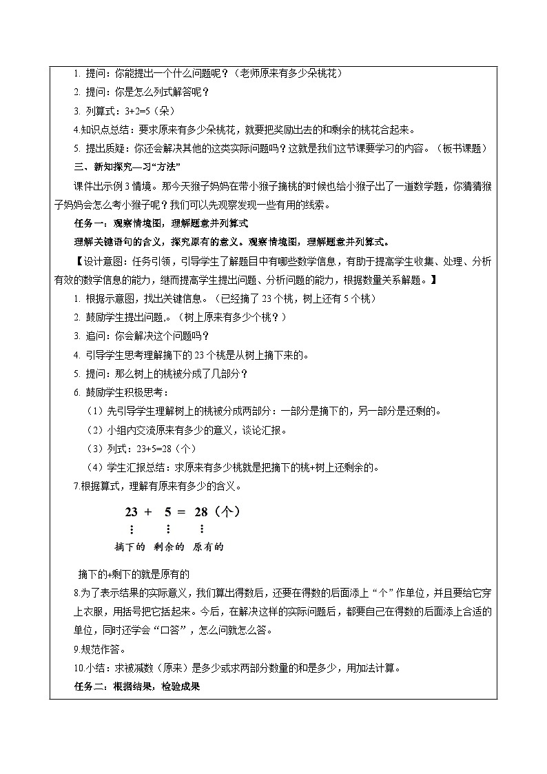 苏教版数学一年级下册4.3《求被减数的实际问题》课件+教案+分层练习+任务清单02