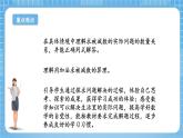 苏教版数学一年级下册4.3《求被减数的实际问题》课件+教案+分层练习+任务清单