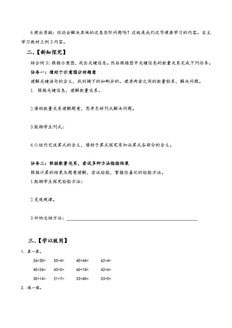 苏教版数学一年级下册4.3《求被减数的实际问题》课件+教案+分层练习+任务清单02