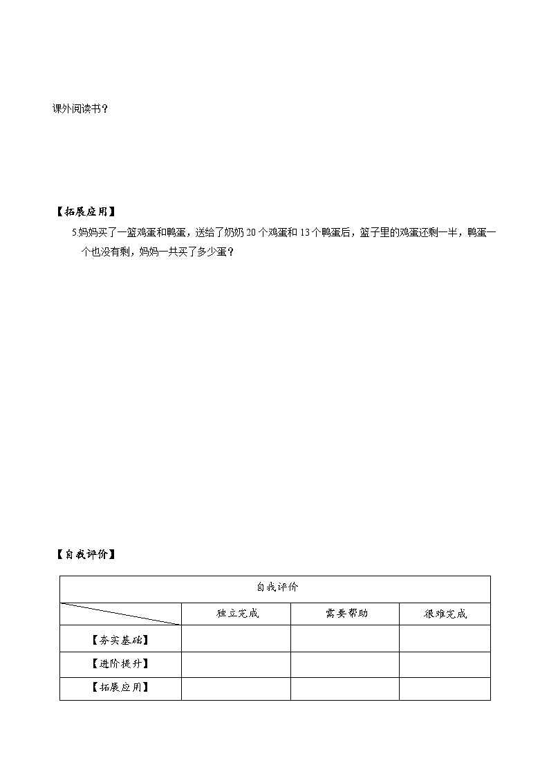 苏教版数学一年级下册4.3《求被减数的实际问题》课件+教案+分层练习+任务清单02