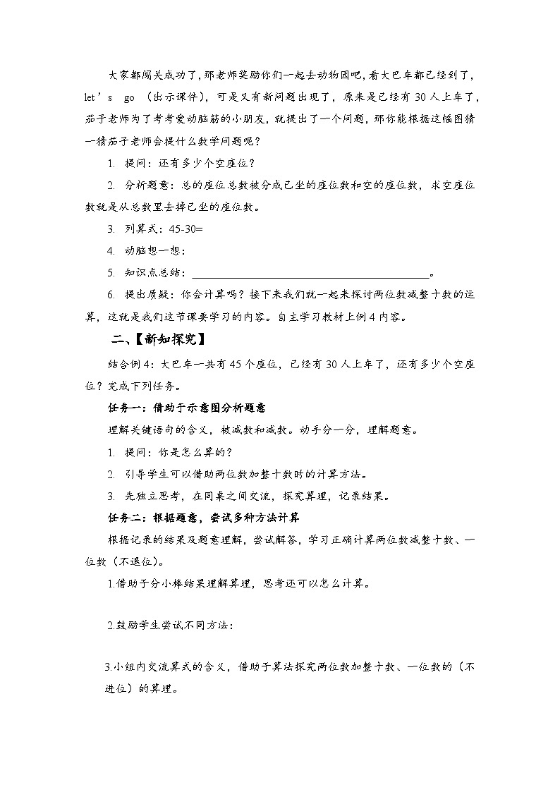 苏教版数学一年级下册4.4《 两位数减整十数，一位数（不退位）》课件+教案+分层练习+任务清单02
