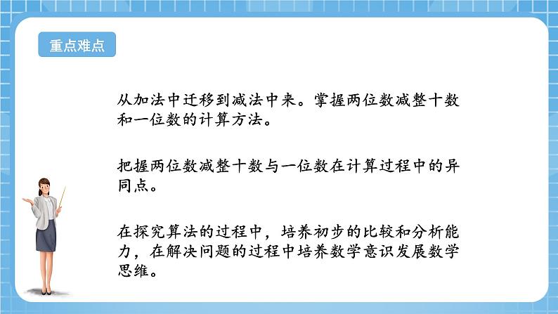 苏教版数学一年级下册4.4《 两位数减整十数，一位数（不退位）》课件+教案+分层练习+任务清单03