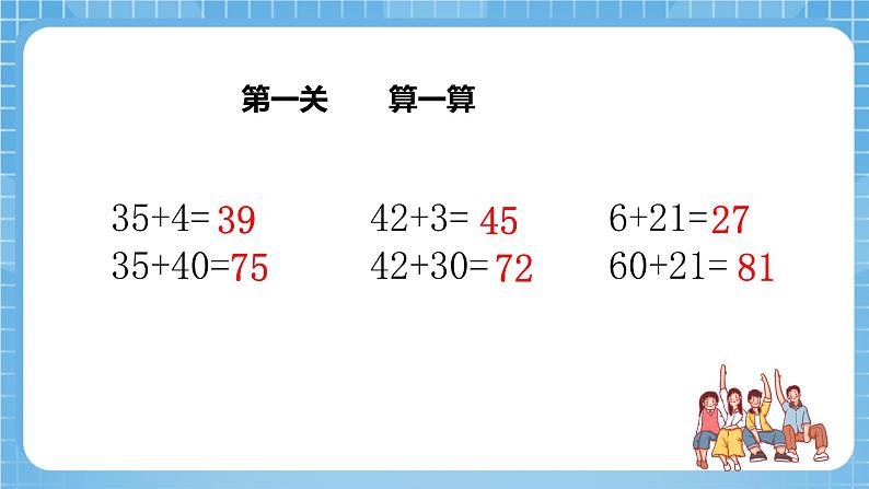 苏教版数学一年级下册4.4《 两位数减整十数，一位数（不退位）》课件+教案+分层练习+任务清单06