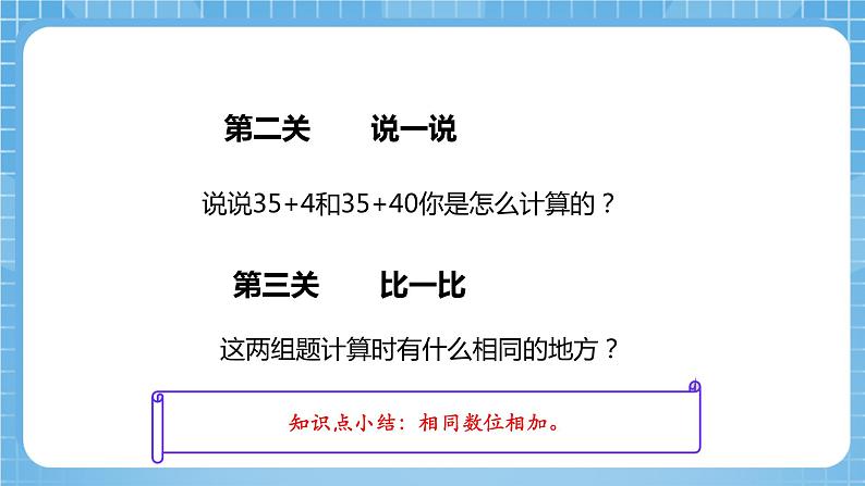 苏教版数学一年级下册4.4《 两位数减整十数，一位数（不退位）》课件+教案+分层练习+任务清单07