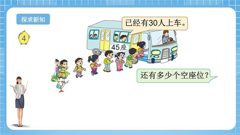 苏教版数学一年级下册4.4《 两位数减整十数，一位数（不退位）》课件+教案+分层练习+任务清单08