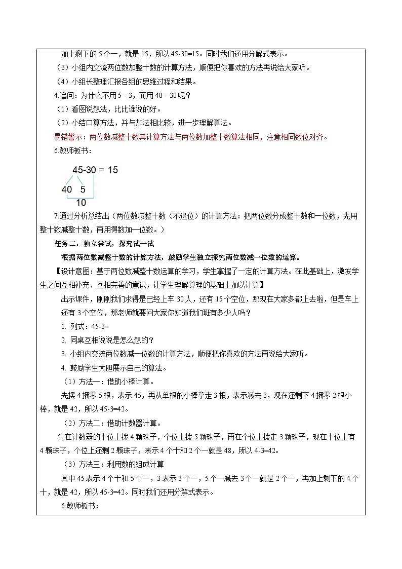 苏教版数学一年级下册4.4《 两位数减整十数，一位数（不退位）》课件+教案+分层练习+任务清单03
