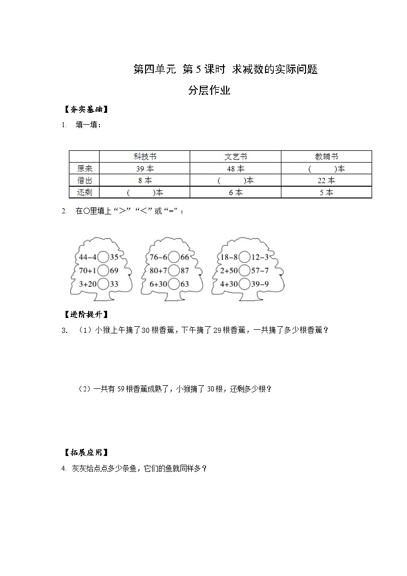 苏教版数学一年级下册4.5《求减数的实际问题》课件+教案+分层练习+任务清单01