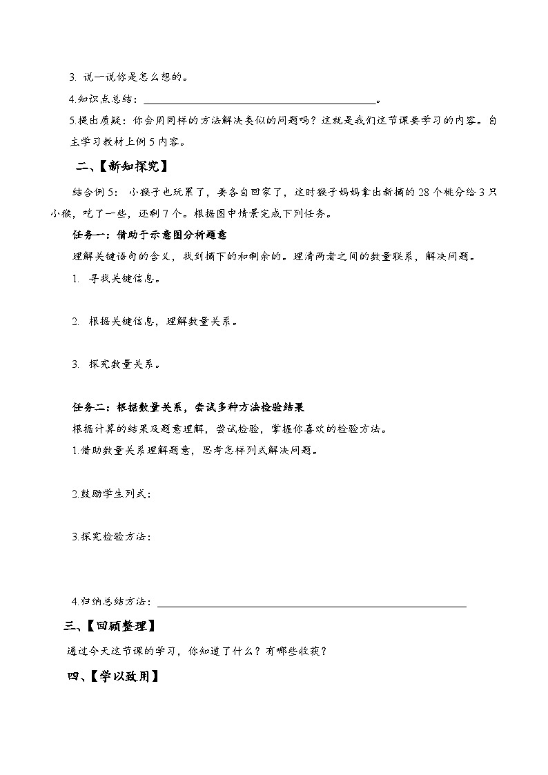 苏教版数学一年级下册4.5《求减数的实际问题》课件+教案+分层练习+任务清单02