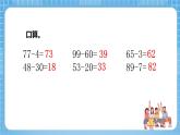 苏教版数学一年级下册4.5《求减数的实际问题》课件+教案+分层练习+任务清单