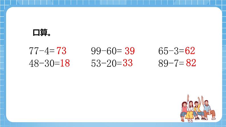 苏教版数学一年级下册4.5《求减数的实际问题》课件+教案+分层练习+任务清单05