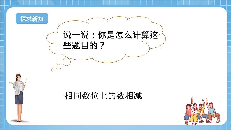 苏教版数学一年级下册4.5《求减数的实际问题》课件+教案+分层练习+任务清单06