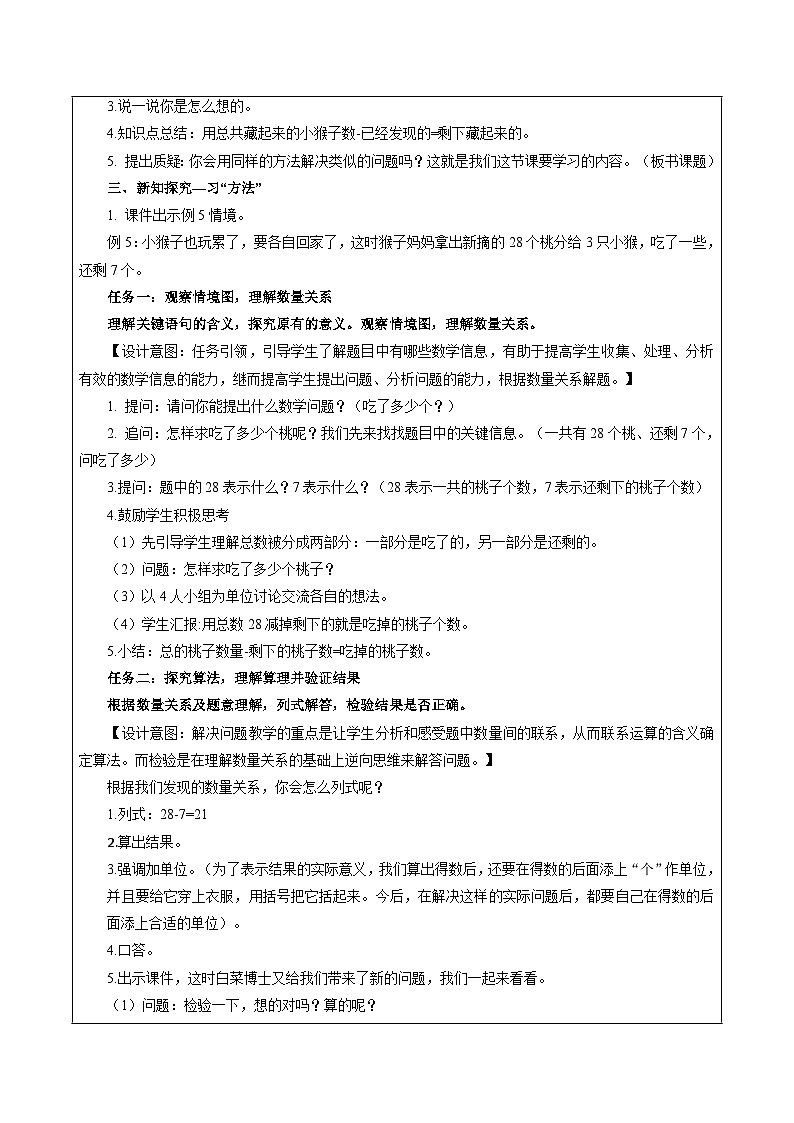 苏教版数学一年级下册4.5《求减数的实际问题》课件+教案+分层练习+任务清单02