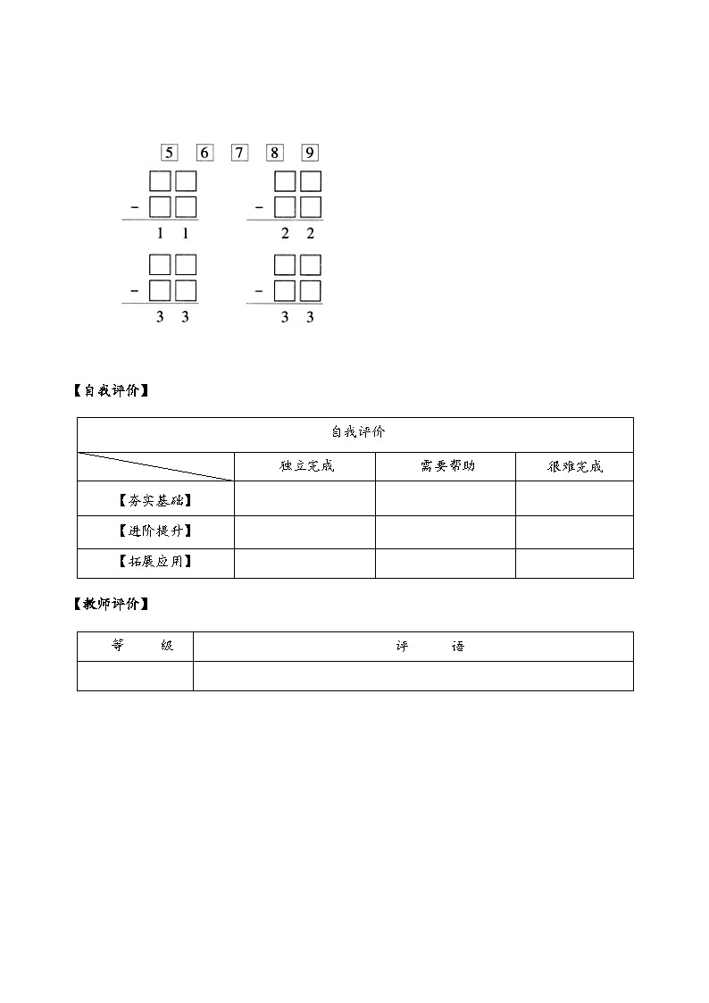 苏教版数学一年级下册4.6《 两位数加减两位数（不进位，不退位）》课件+教案+分层练习+任务清单02