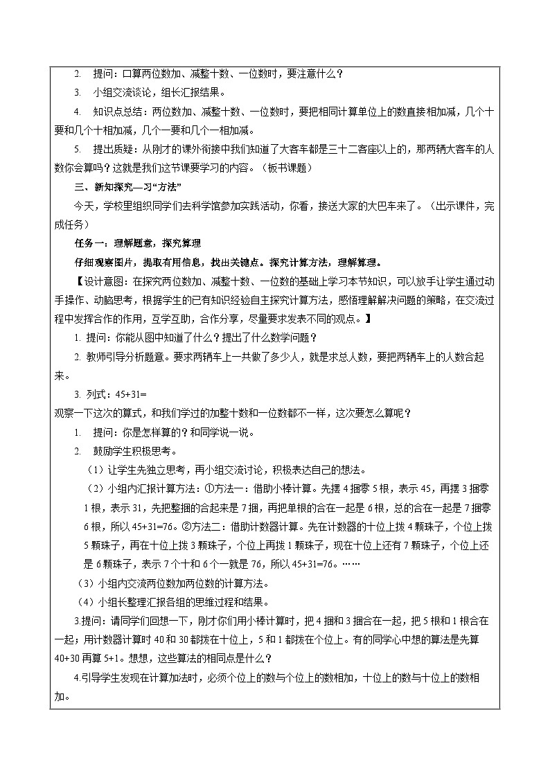 苏教版数学一年级下册4.6《 两位数加减两位数（不进位，不退位）》课件+教案+分层练习+任务清单02