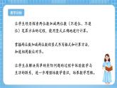 苏教版数学一年级下册4.6《 两位数加减两位数（不进位，不退位）》课件+教案+分层练习+任务清单