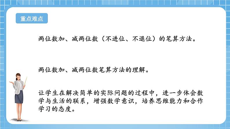 苏教版数学一年级下册4.6《 两位数加减两位数（不进位，不退位）》课件+教案+分层练习+任务清单03