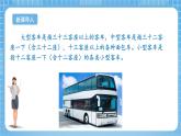 苏教版数学一年级下册4.6《 两位数加减两位数（不进位，不退位）》课件+教案+分层练习+任务清单
