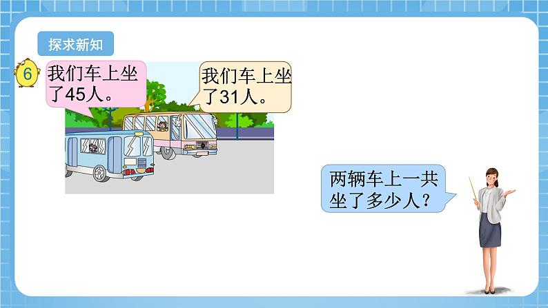 苏教版数学一年级下册4.6《 两位数加减两位数（不进位，不退位）》课件+教案+分层练习+任务清单06