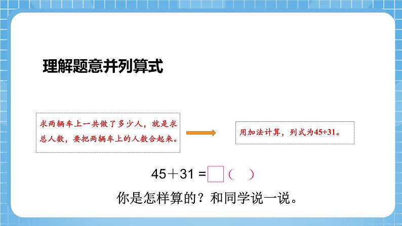 苏教版数学一年级下册4.6《 两位数加减两位数（不进位，不退位）》课件+教案+分层练习+任务清单07