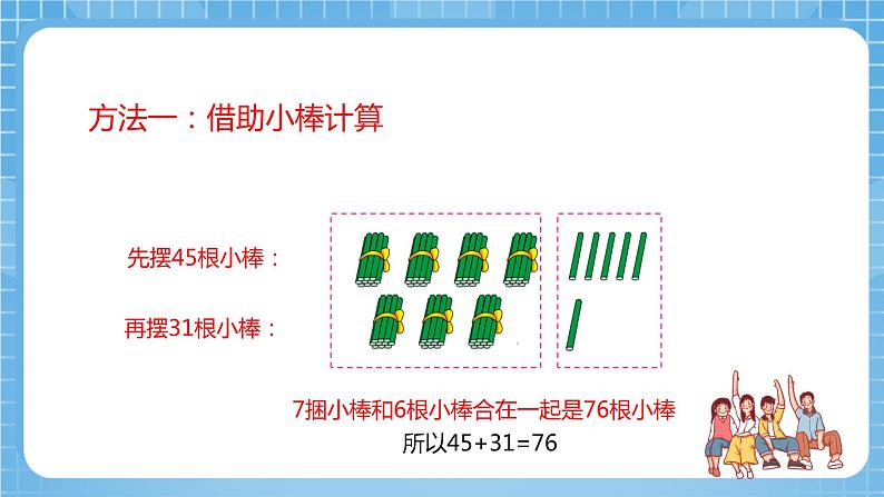 苏教版数学一年级下册4.6《 两位数加减两位数（不进位，不退位）》课件+教案+分层练习+任务清单08