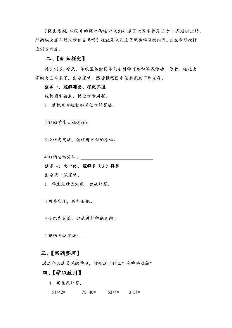 苏教版数学一年级下册4.6《 两位数加减两位数（不进位，不退位）》课件+教案+分层练习+任务清单02