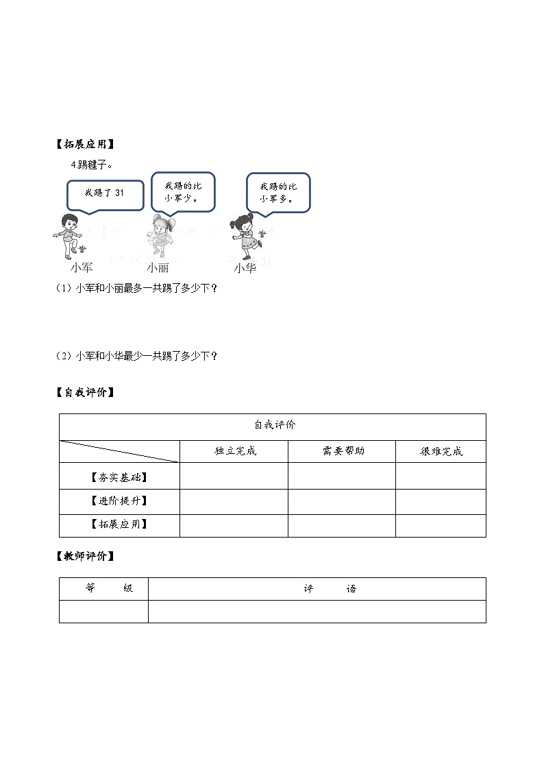苏教版数学一年级下册4.7《求两数相差多少的实际问题》课件+教案+分层练习+任务清单02