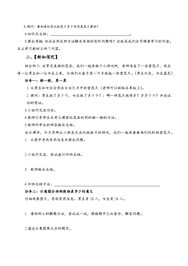 苏教版数学一年级下册4.7《求两数相差多少的实际问题》课件+教案+分层练习+任务清单02