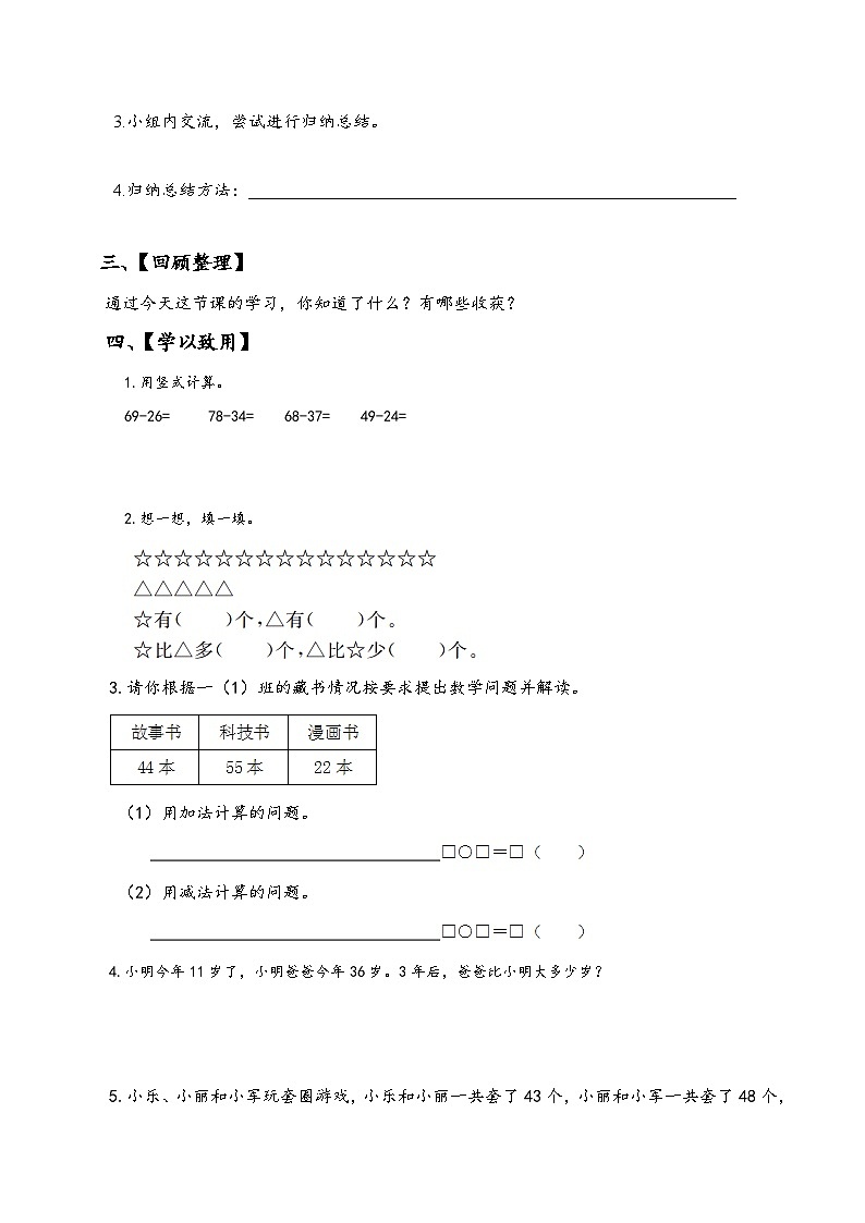 苏教版数学一年级下册4.7《求两数相差多少的实际问题》课件+教案+分层练习+任务清单03