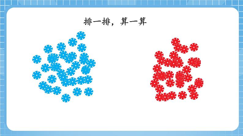 苏教版数学一年级下册4.7《求两数相差多少的实际问题》课件+教案+分层练习+任务清单06