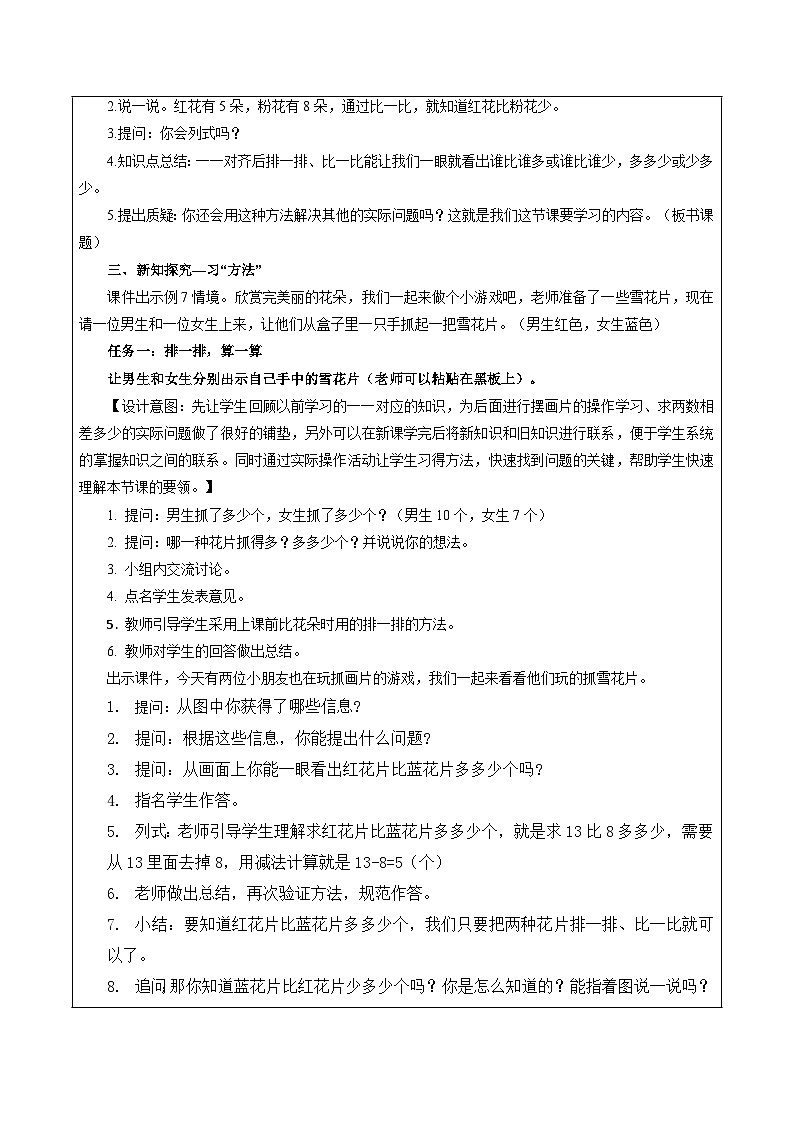 苏教版数学一年级下册4.7《求两数相差多少的实际问题》课件+教案+分层练习+任务清单02