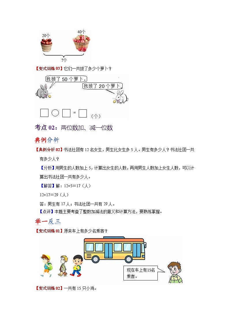 苏教版数学一年级下册 第四单元 《100以内的加法和减法（一）》试卷（单元解读+教师版 +学生版）03