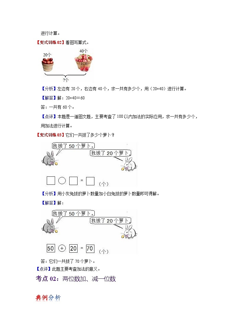 苏教版数学一年级下册 第四单元 《100以内的加法和减法（一）》试卷（单元解读+教师版 +学生版）03
