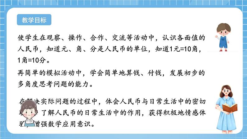 苏教版数学一年级下册5.1《元、角、分》课件+教案+分层练习+任务清单02